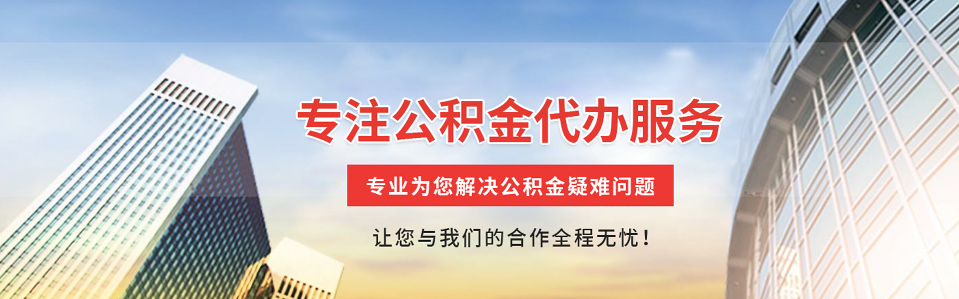 淮滨公积金代办