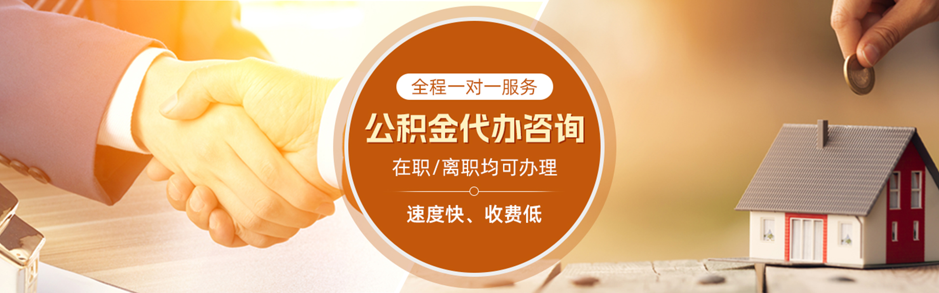 淮滨住房公积金代办