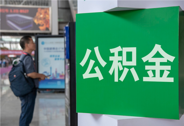 淮滨住房公积金拟出新政：多子女家庭贷款额度提高20％