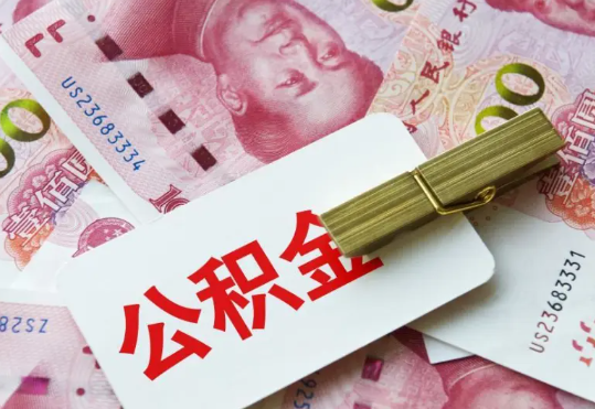 淮滨2025年住房公积金惠民属性的核心体现‌